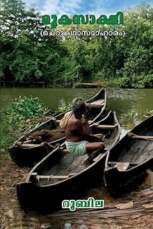 Mooka Sakshi - (The Silent Witness): Short Stories in Malayalam